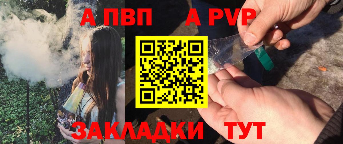 A-PVP VHQ Боровичи