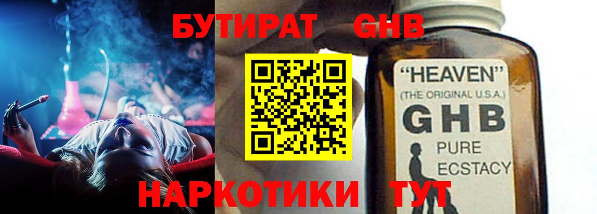 БУТИРАТ бутик Боровичи