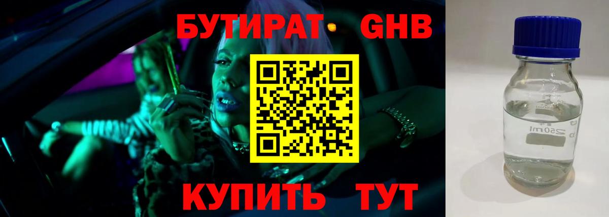 Бутират  Бутират BDO  Вход с VPN  Боровичи 