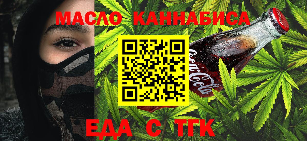 Боровичи  Печенье с ТГК конопля  Вход с VPN 