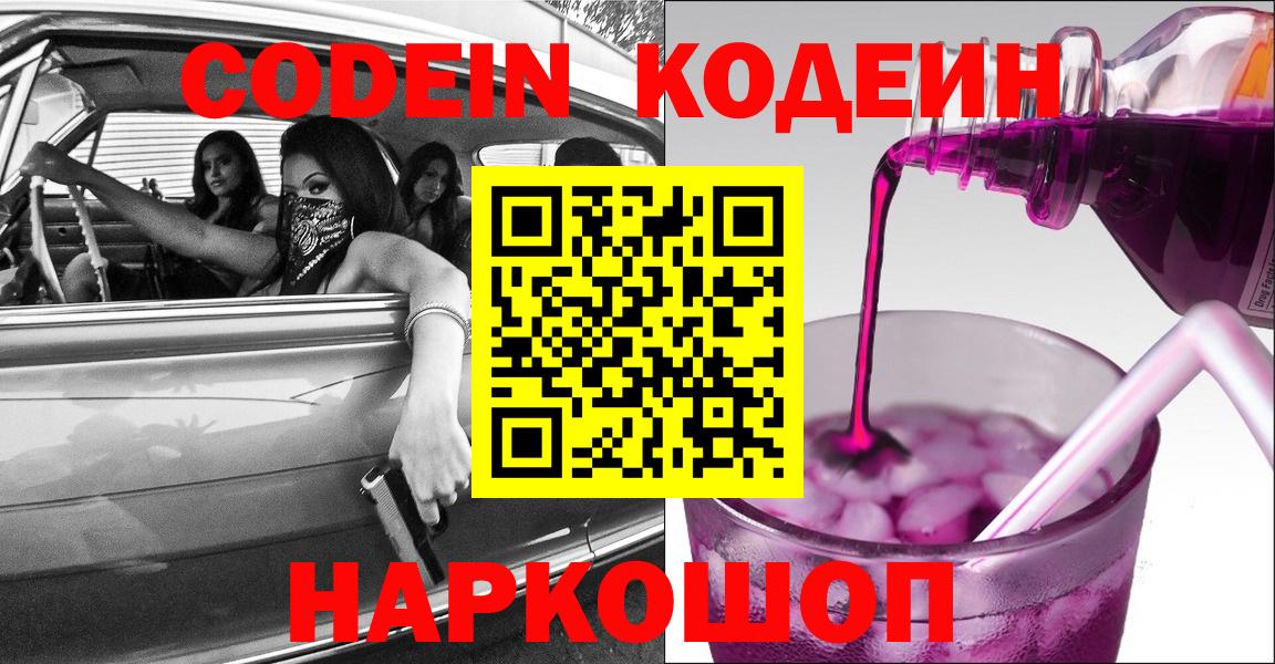 Codein напиток Lean (лин)  Вход с VPN  Codein напиток Lean (лин)  Боровичи 