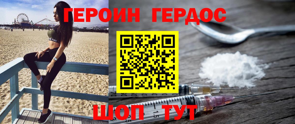 Героин  Героин VHQ  Вход с VPN  Боровичи 