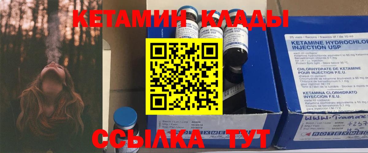 Кетамин ketamine Боровичи