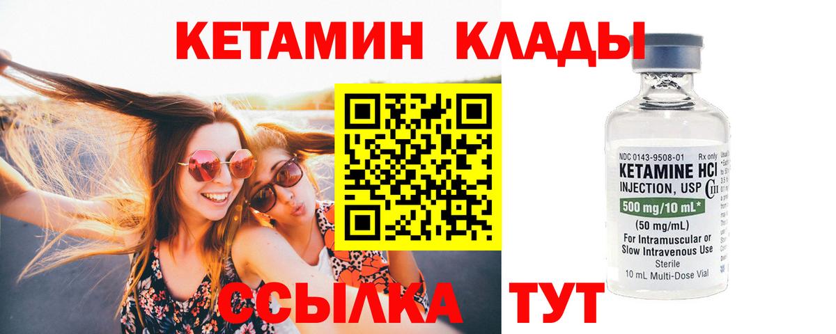 Кетамин VHQ  Вход с VPN  Боровичи 