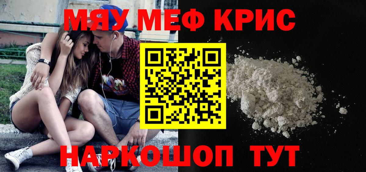 Меф мяу мяу  Боровичи