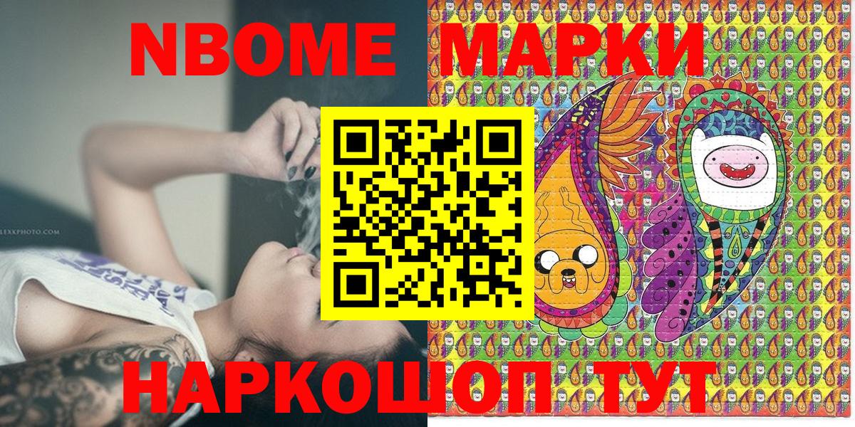 Марки 25I-NBOMe 1500мкг  Вход с VPN  Наркотические марки  Боровичи  Марки 25I-NBOMe 1500мкг 